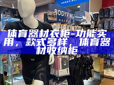 亚兰体育器材官网-专业体育用品商城，亚兰国际