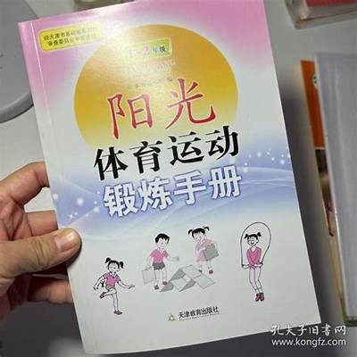 运动器材运动训练指南，运动器材运动训练指南内容