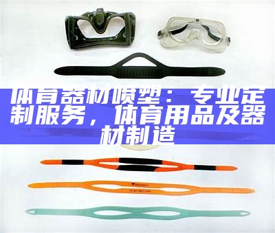 俞伯体育器材商城-专业体育用品供应商，俞柏鸿个人资料简介